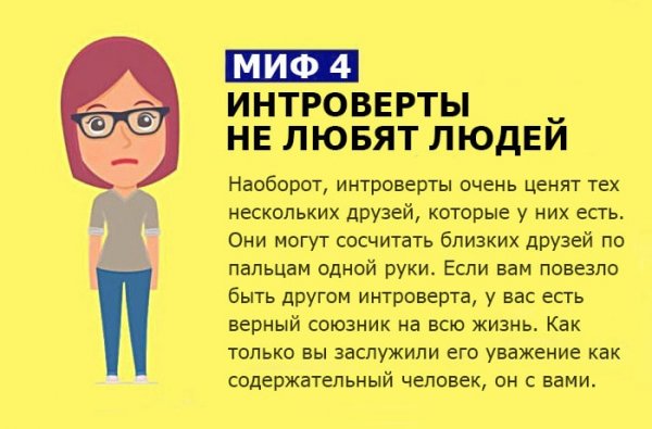 Мемы про интровертов
