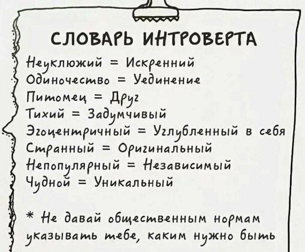 Цитаты про интровертов