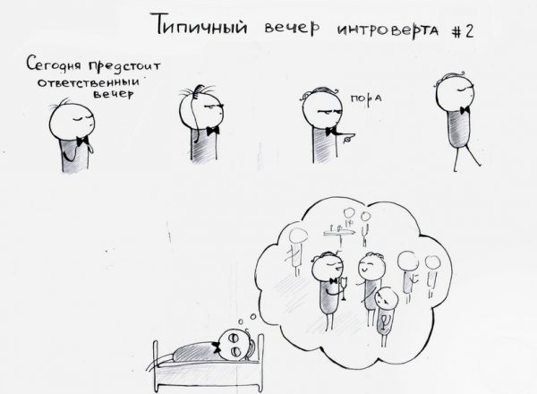 Мемы про интровертов