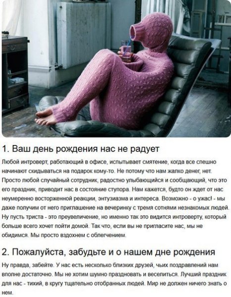 Интроверт комикс