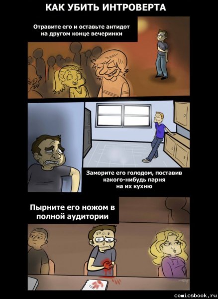 Мемы про интровертов
