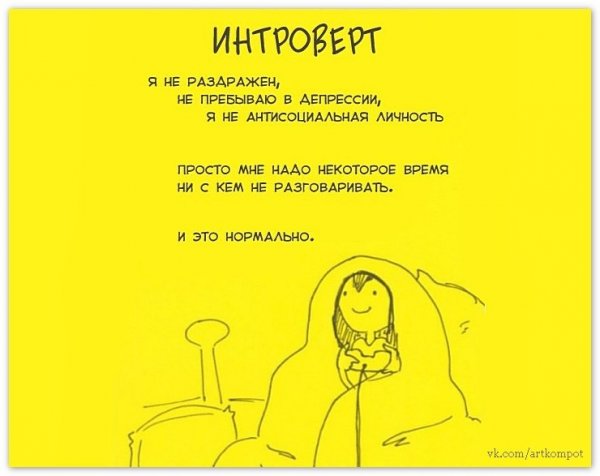 Интроверт рисунок