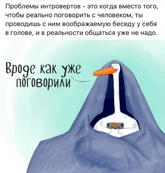 Интроверт и экстраверт комиксы