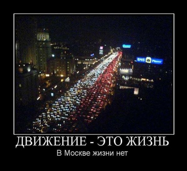Анекдоты про Москву