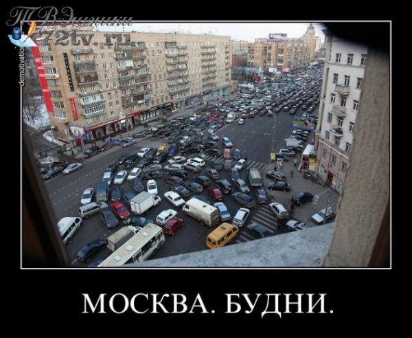 Москва прикол
