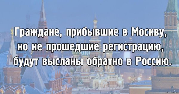 Шутки про Москву