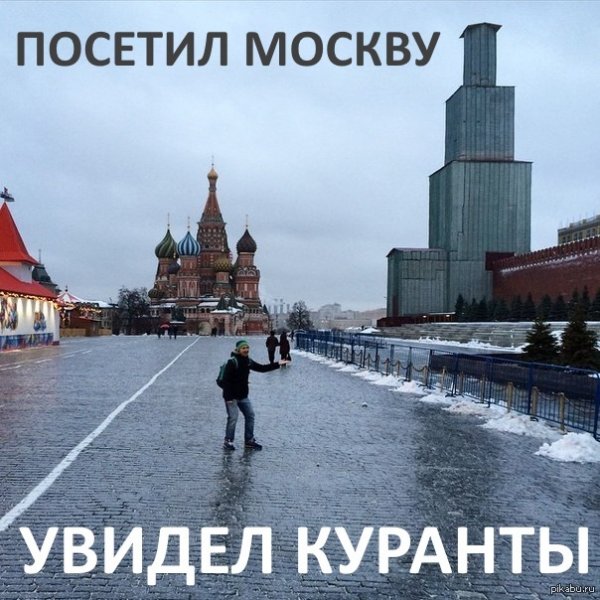 Москва прикол