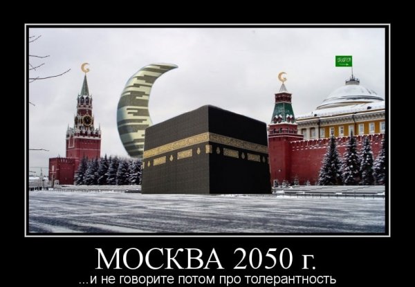 Москва демотиваторы