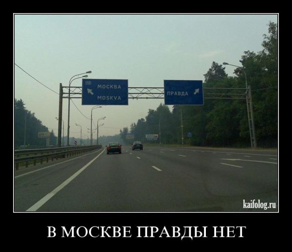 Шутки про Москву