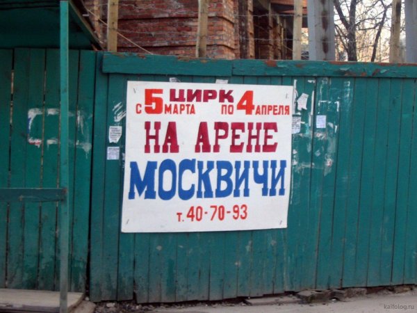 Смешной Москвич