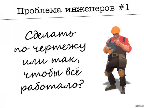 Шутки про инженеров