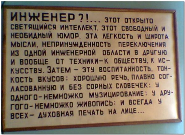 Демотиваторы про инженеров