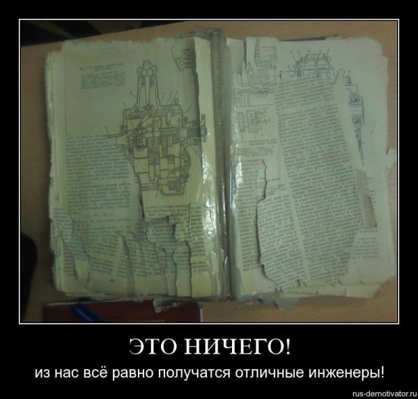Мемы про инженеров
