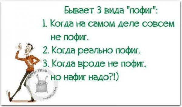 Пофиг на все