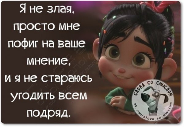 Пофиг статус