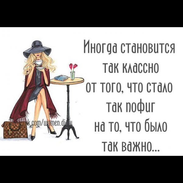 Пофиг статус