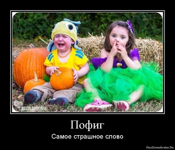 Самое страшное слово