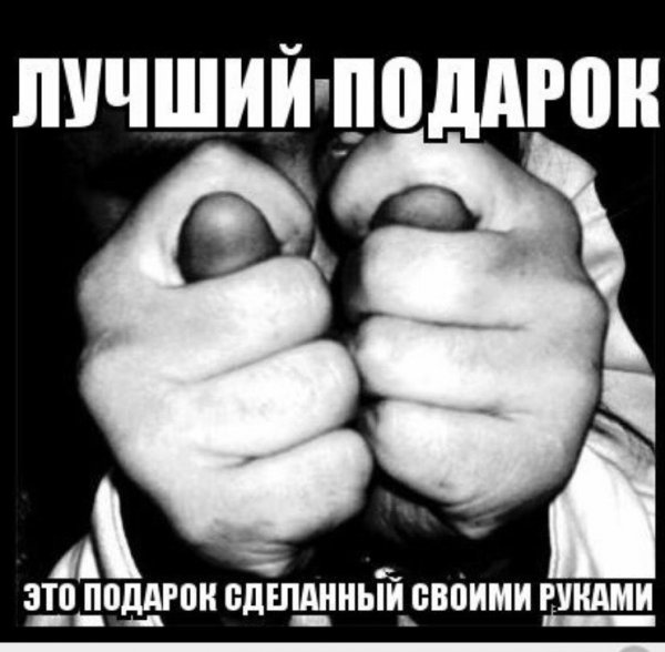 Фиг тебе а не подарок