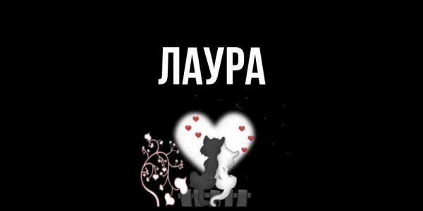 Обои с именем Вероника