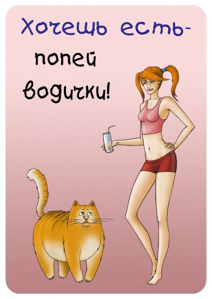 Мотивация не жрать