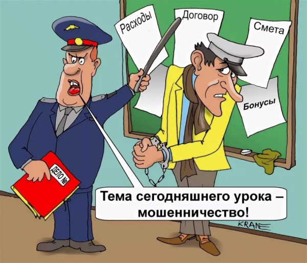 Карикатуры про мошенников