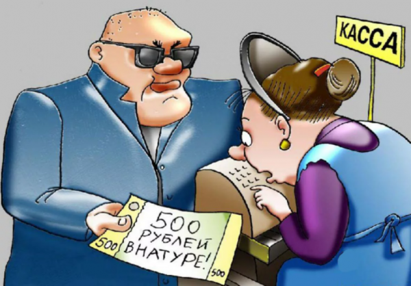 Фальшивые деньги карикатура