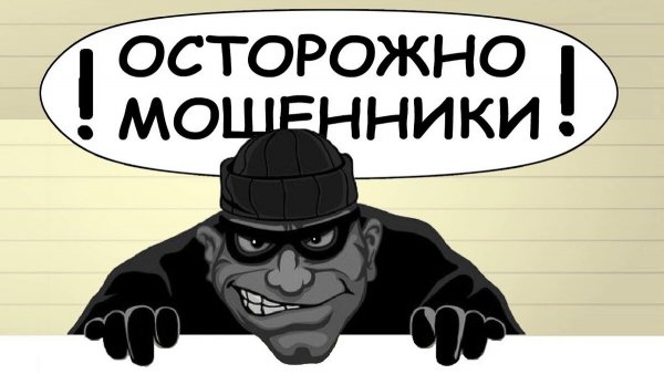 Мошенники картинки прикольные