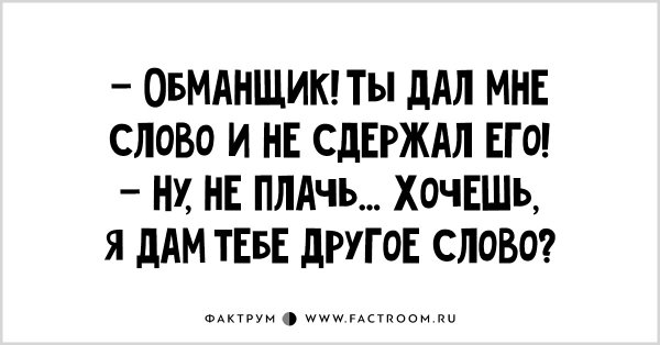 Муж обманщик юмор