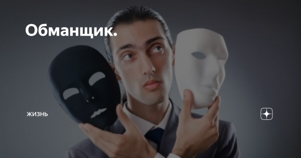 Риэлтор мошенник