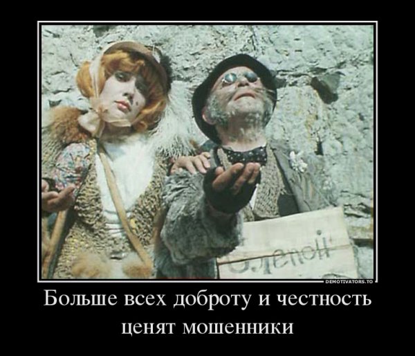 Мошенничество карикатура