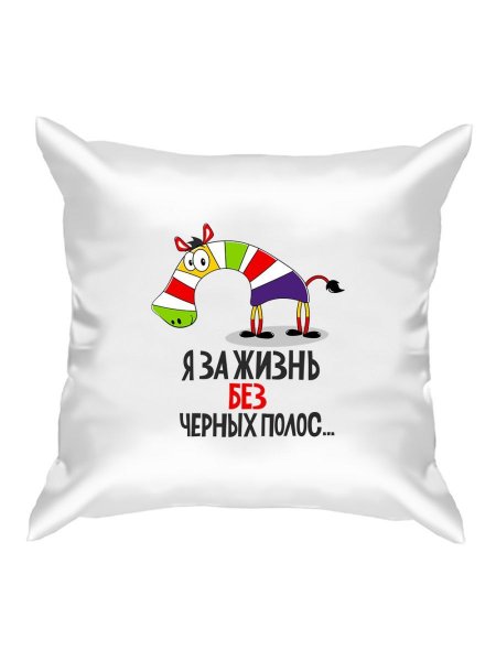 Прикольные надписи на подушках