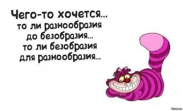 Безобразие для разнообразия