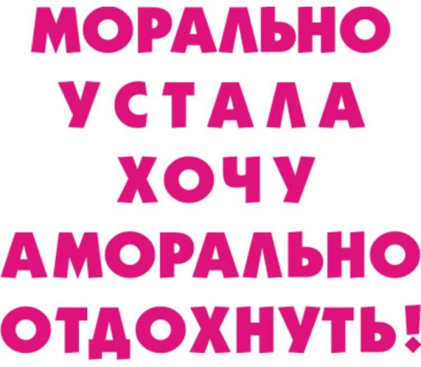 Хочется праздника