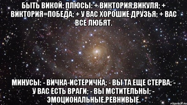 Смешные стишки про Вику