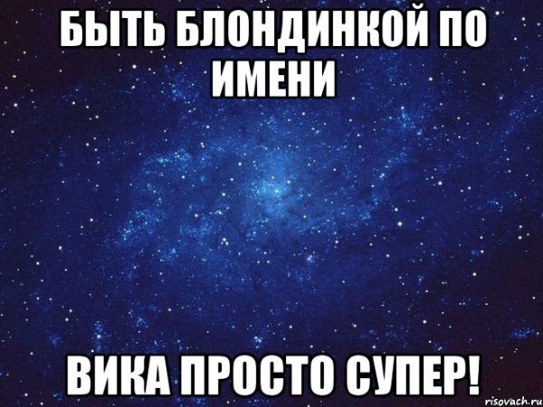 Настя тупица