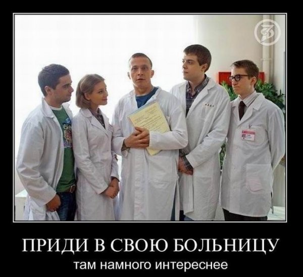 Приколы про медиков