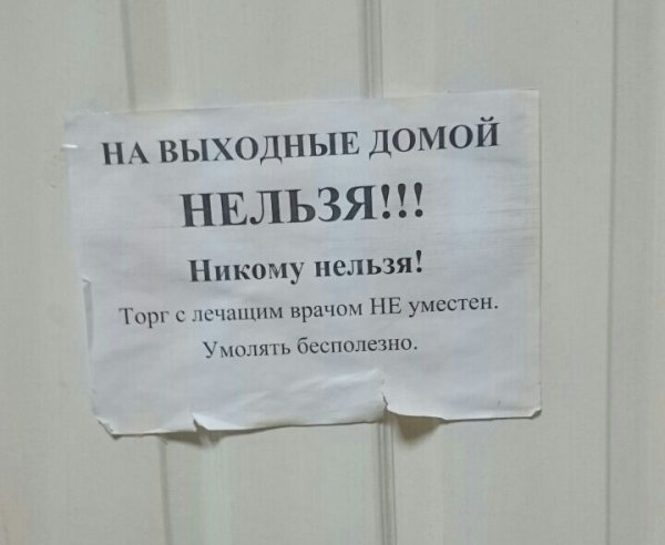 Прикольные объявления в больнице