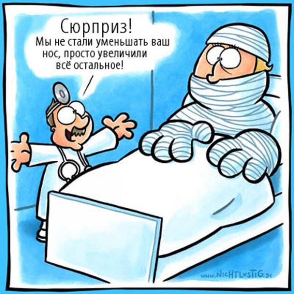 Больница юмор