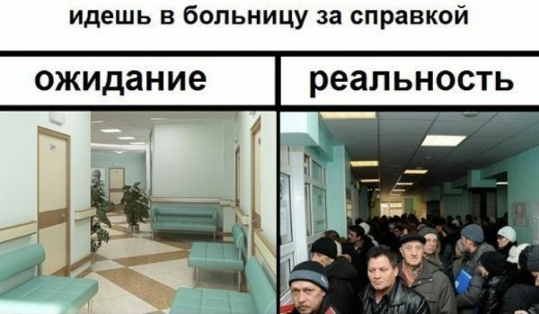 Очередь в поликлинике прикол