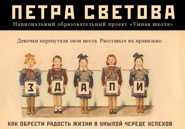 Девочки перепутали свои места расставьте их правильно