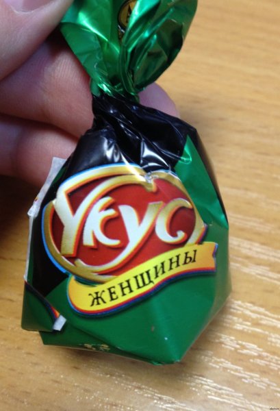 Смешные названия конфет