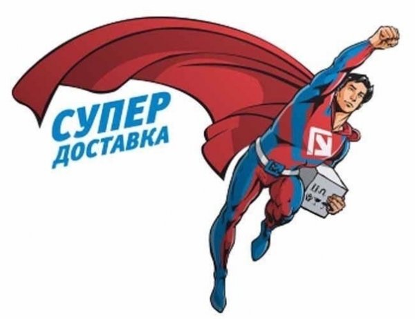 Супер курьер