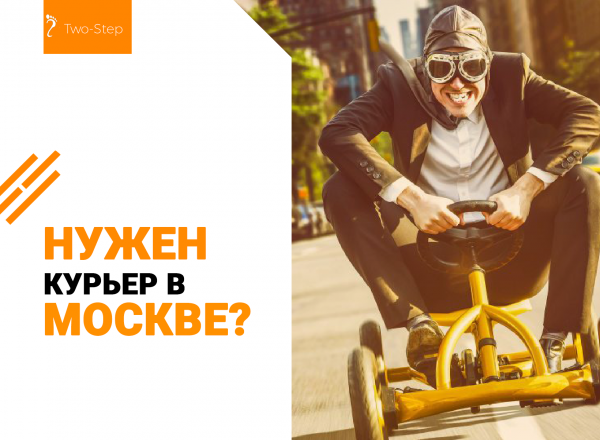 Смешной курьер