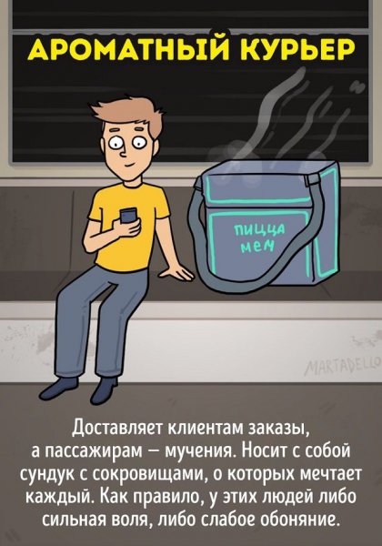 Курьер прикол