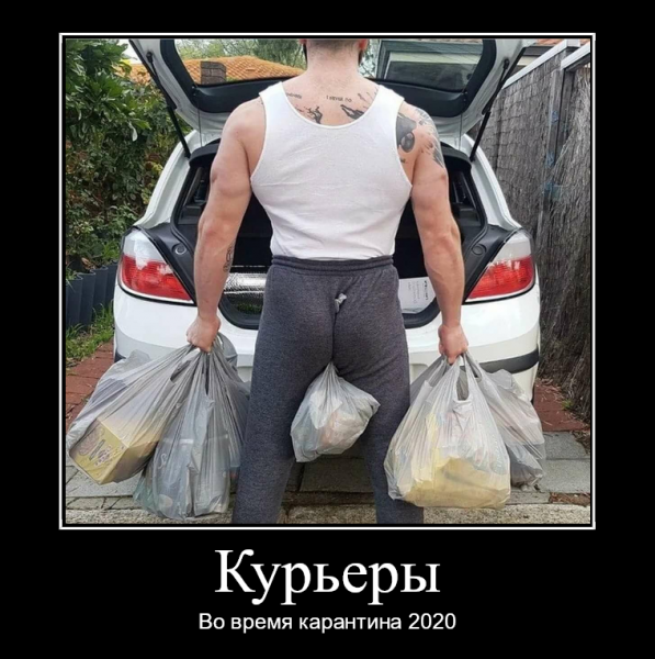 Курьер прикол