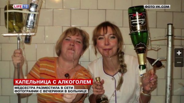 Капельница с водкой