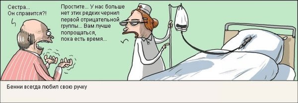Капельница карикатура