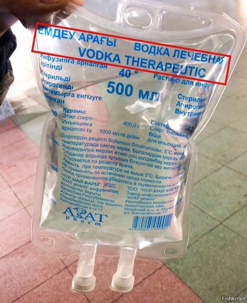 Капельница с водкой