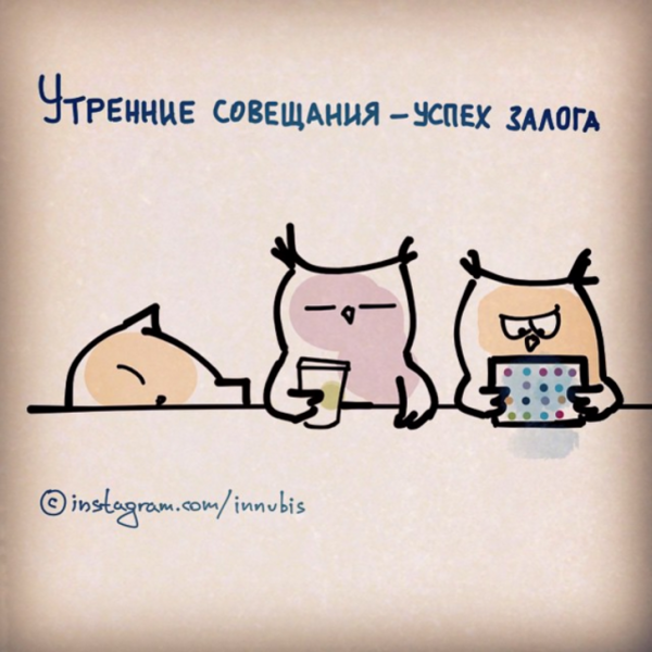 Совещание юмор
