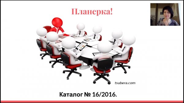 Небольшая планерка